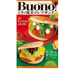 ファーストキッチンがミラノ風カツレツサンド