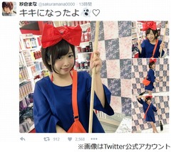 紗倉まなの&ldquo;キキ&rdquo;に絶賛の声「似合ってる！」「ほうきになりたい」。