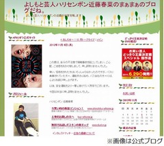 ハリセン春菜が接触事故謝罪、ブログで「申し訳ありませんでした」。