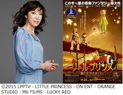 ユーミンが初の洋画主題歌担当、原作大ファン「星の王子さま」で。