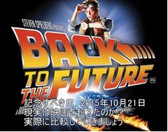 ついにBTTF&ldquo;未来の日&rdquo;が到来、映画で描かれた技術はどれだけ実現？