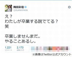NMB48梅田彩佳が卒業の噂一蹴「卒業しませんまだ。やることあるし」。