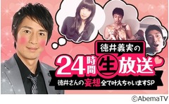 チュート徳井の24時間に生密着、エロ面白いイケメンの妄想を次々実現へ。