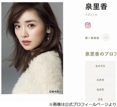 泉里香がサッカー日本代表・谷口彰悟選手との結婚発表、&ldquo;戦士会&rdquo;メンバーも祝福