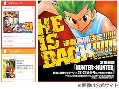 「HUNTER&times;HUNTER」再開は6月、連載は2012年16号から約2年3か月ぶり。