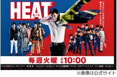 石橋貴明「HEAT火がつかねえ」、低視聴率が話題の連続ドラマを心配。