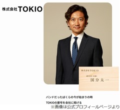 国分太一のコンプライアンス違反判明、株式会社TOKIO「猛省を促す」