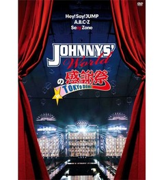 ジャニーズ夢のライブDVD＆BD首位、Hey!Say!やSexy Zoneら総勢400人。