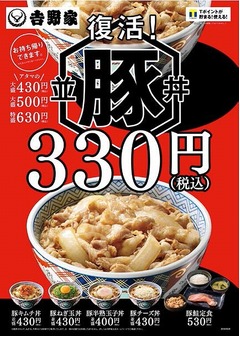 吉野家豚丼が約4年半ぶり復活、価格は以前販売時と同様の並盛330円。