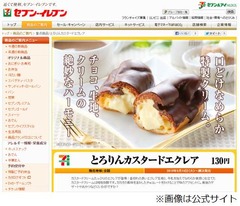 セブンが新とろりんエクレア、溢れるほどカスタードクリームたっぷり。
