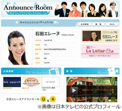 石田エレーヌアナに別居報道、フライデーが「昨年の秋ごろから」。