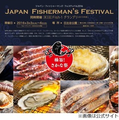魚介類集結「極旨！さかな祭」、日本各地の味を満喫できる大規模フェス。