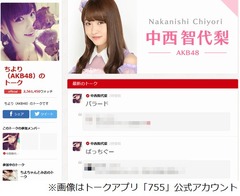 AKB中西の&ldquo;やばい下着&rdquo;暴露「全部が黒のレースで丸見えなんです」。