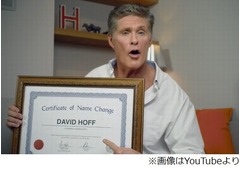 「ナイトライダー」デビッド・ハッセルホフが改名、YouTubeで喜び語る。