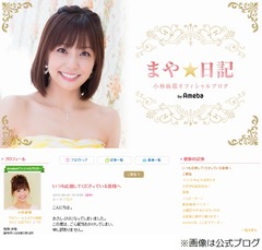 小林麻耶がブログ再開、ファンにお詫びも
