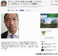 松本人志&ldquo;娘の写真流出&rdquo;否定「見たらね、見たこともない子だった」。