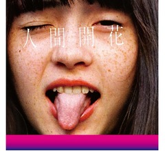 RADWIMPSが2作連続のアルバム首位