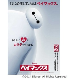 「ベイマックス」の初映像解禁、完成ティザーポスターでは&ldquo;挨拶&rdquo;。