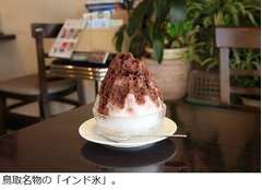 &ldquo;カレー専用&rdquo;かき氷シロップ、鳥取名物「インド氷」にインスパイア。