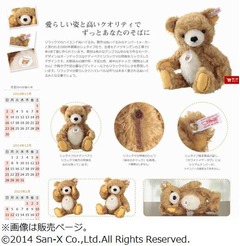 奇跡のシュタイフ&times;リラックマ、これまでにないデザインの1,500体。