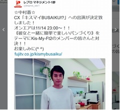 中村蒼が「キスマイBUSAIKU！？」参戦