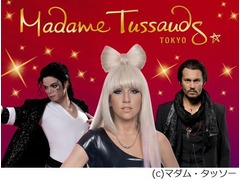 「マダム・タッソー」が初上陸、ガガやデップら19体と&ldquo;セレブ体験&rdquo;。