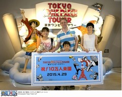 東京ワンピースタワーに10万人、オープンから48日目で大台に到達。