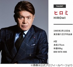 ヒロミ「ディズニーランドには1回も行ったことない」行きたいと思わなかった理由