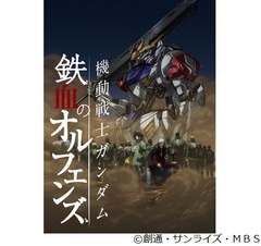 「ガンダム 鉄血のオルフェンズ」OPにSPYAIR