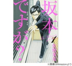 マンガ「坂本ですが？」作者が36歳で死去、がん闘病1か月