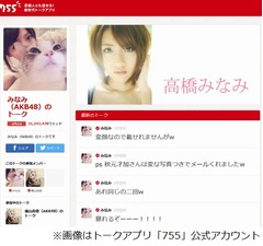 &ldquo;麻里子様&rdquo;はたかみなに投票、総監督があっちゃんやともちんにも感謝。