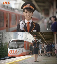 剛力彩芽がキュートな車掌に、au女子割のCM「のりかえ案内」篇で。