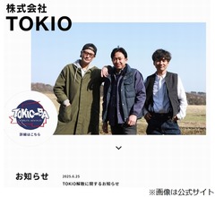TOKIOが解散発表、「国分太一によるコンプライアンスに違反する行動」受け活動に区切り