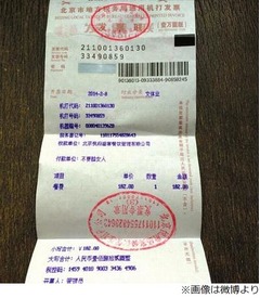 領収書宛名に&ldquo;厚かましい女&rdquo;、店側は「システムの障害」と釈明。