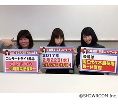 こじはるが緊急生放送で&ldquo;重大発表&rdquo;連発