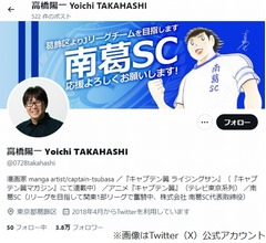 「キャプテン翼」作者が&ldquo;マンガ連載終了&rdquo;の理由説明