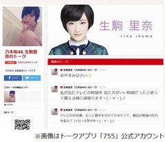 生駒里奈が東京っぽくなった？ 人生初差入れのセレクトにメンバー感心。