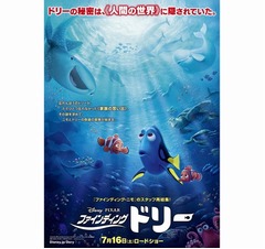 「ファインディング・ドリー」興収が32億円突破、勢い増し「ニモ」視野。