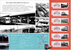 武蔵小杉70周年で記念入場券、歴代電車の写真あしらった6枚セット。
