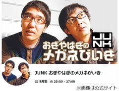 おぎやはぎが平愛梨交際語る「いい子だもんね、この業界にいるわりに」。