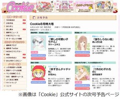 「赤ずきんチャチャ」連載復活、「Cookie」8月特大号にカラー12P。