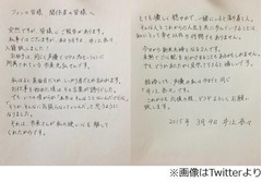 市来光弘と井ノ上奈々が結婚、井ノ上はTwitterに直筆のメッセージ。