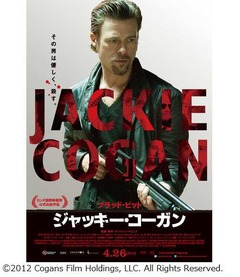 ブラピ&ldquo;史上最もワル&rdquo;な男に、最新主演作のポスタービジュアル解禁。