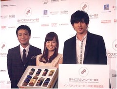 城田優が皆藤愛子にフラれる、インスタントコーヒー大使就任式で。