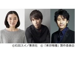 実写「東京喰種」大泉洋ら参戦、主演＆ヒロインに続く第2弾キャスト発表。