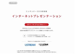 ニンテンドー3DSの新情報発表へ、10月21日20時よりプレゼンを配信。