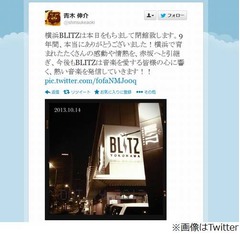 横浜BLITZが9年間の歴史に幕「横浜で育まれた感動や情熱は赤坂へ」。