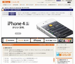 KDDIが「iPhone 4S」の詳細発表、MNPでの&ldquo;乗り換え&rdquo;には1万円還元も。