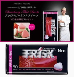 辻口氏が限定フリスクスイーツ、新商品発売記念で100人だけに提供。