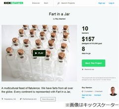 80か国の異なる&ldquo;おなら&rdquo;販売、約6万円で世界から集めた80瓶コンプ。